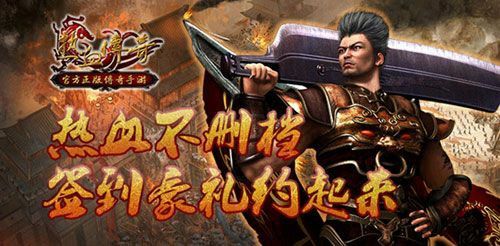 中变复古传奇私服之热血传奇什么人最好打团