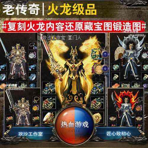新开微变无补丁传奇私服之热血传奇一小时刷多少钱